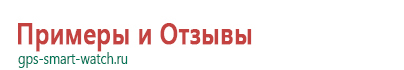 Детские часы с gps трекером водонепроницаемые для детей