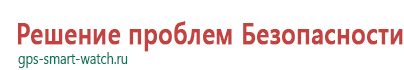 Умные часы для детей с gps навигатором купить