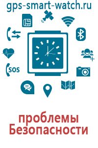 Умные часы для детей с gps навигатором купить