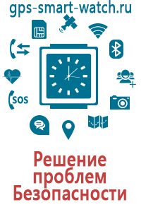 Умные часы для детей с gps навигатором купить